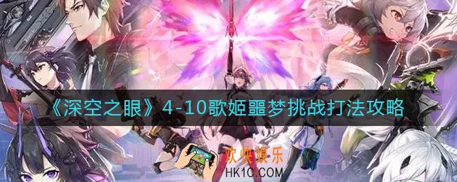 深空之眼4