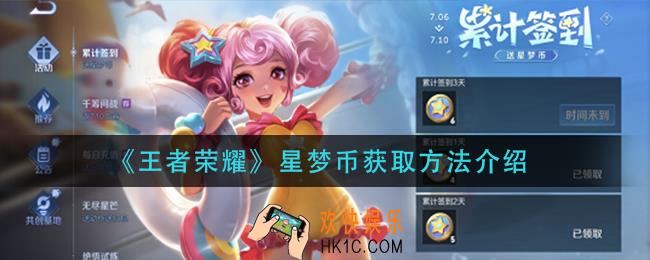 王者荣耀星梦币怎么获得_星梦币获取方法介绍