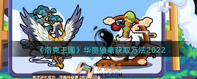 洛克王国华丽狼毫怎么获得_华丽狼毫获取方法2022