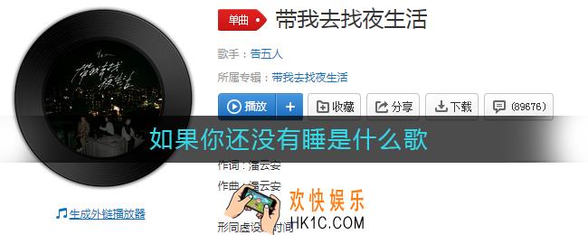 如果你还没有睡是什么歌_如果你还没有睡，如果我还不停追