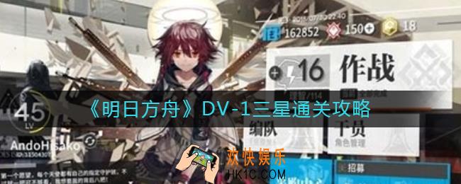 明日方舟DV