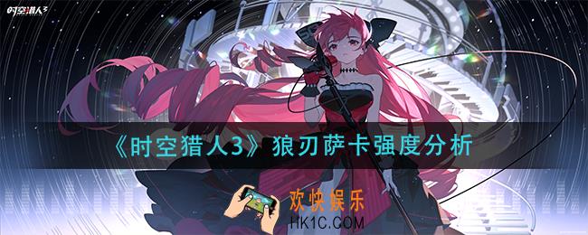 时空猎人3狼刃萨卡怎么样_狼刃萨卡强度分析