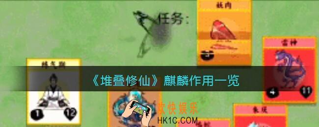 抖音堆叠修仙麒麟有什么用_麒麟作用一览