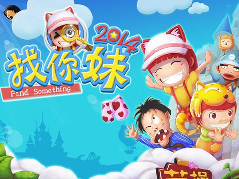 找你妹3：为爱寻找