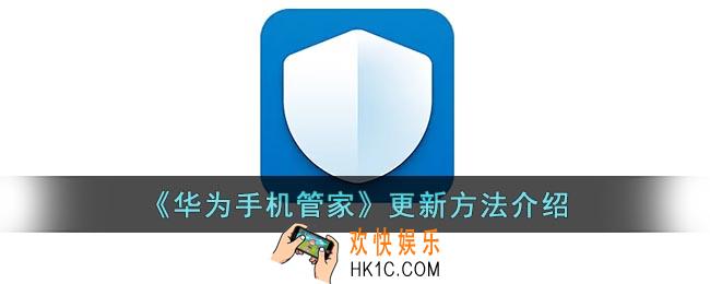 华为手机管家怎么更新_华为手机管家更新方法介绍