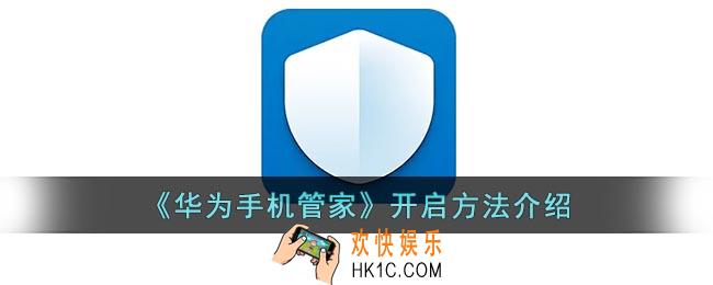 华为手机管家在哪里找出来_华为手机管家在怎么打开