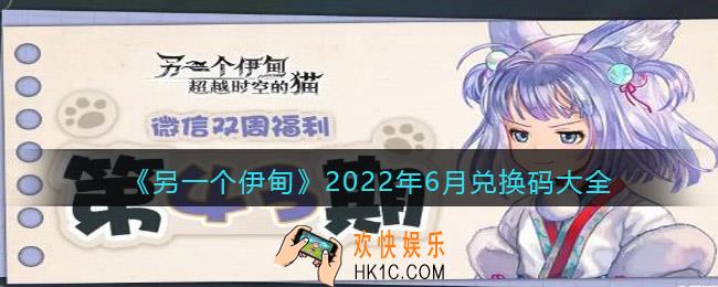 另一个伊甸七月礼包码有哪些/怎么领_2022年7月兑换码大全有效
