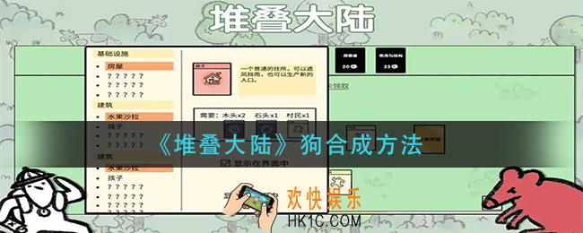 堆叠大陆狗怎么合成_狗合成方法