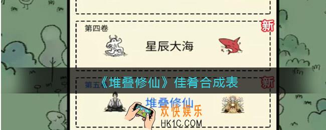 抖音堆叠修佳肴合成表_佳肴怎么合成