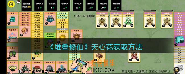 抖音堆叠修仙天心花怎么获得_天心花获取方法