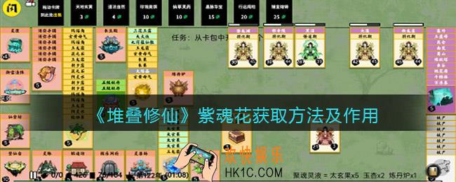 抖音堆叠修仙紫魂花怎么获得_紫魂花获取方法及作用