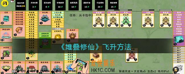 堆叠修仙怎么飞升抖音_飞升方法