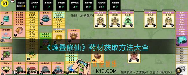 堆叠修仙药材获取方法大全抖音_药材怎么获得