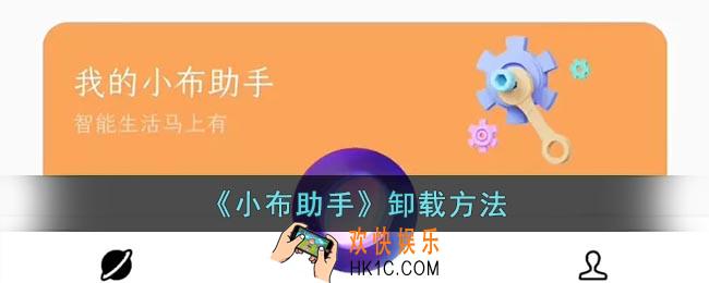 小布助手怎么卸载_oppo小布助手卸载方法