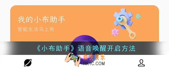 小布助手如何语音唤醒_oppo小布助手语音唤醒开启方法