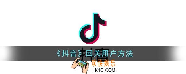 抖音怎么回关别人_抖音回关用户方法