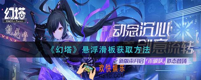 悬浮滑板悬浮滑板怎么获得_悬浮滑板获取方法