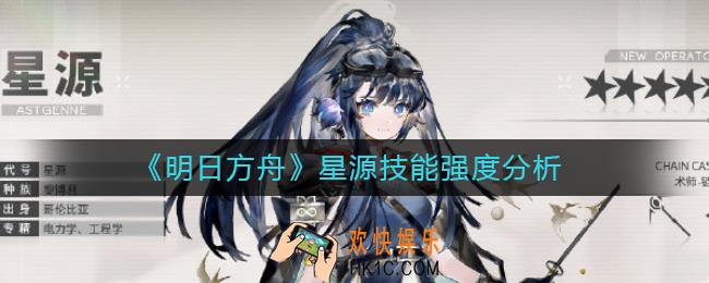 明日方舟星源怎么样_星源技能强度分析