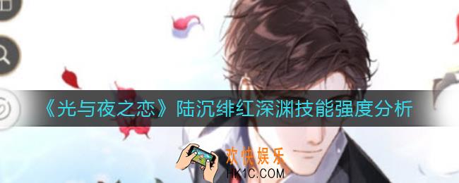 光与夜之恋陆沉绯红深渊怎么获得_陆沉绯红深渊拿卡攻略