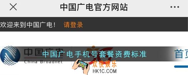 中国广电手机号多少钱一个月_中国广电手机号套餐资费标准