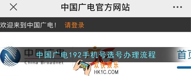 中国广电手机号怎么申请_中国广电192手机号选号办理流程