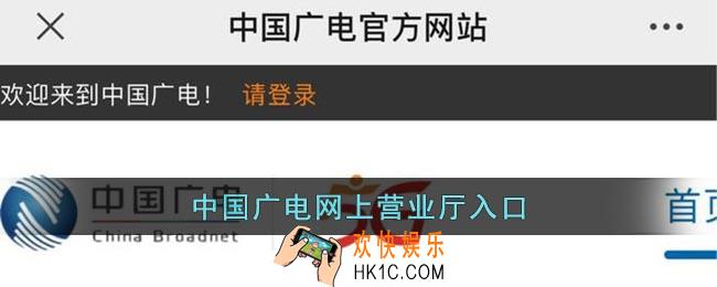 中国广电官网网上营业厅_中国广电网上营业厅入口