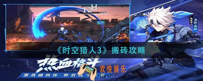 时空猎人3怎么搬砖_搬砖攻略