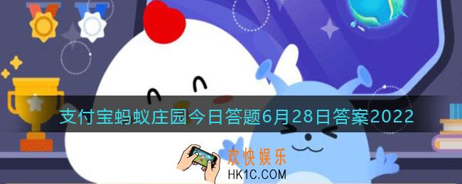 有人觉得中暑就是热出来的吃一些退烧药就好了这种做法_支付宝蚂蚁庄园今日答题6月28日答案2022