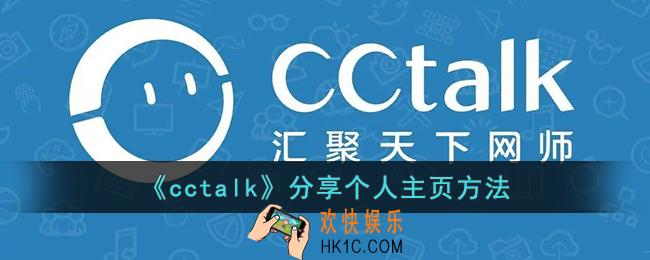 cctalk怎么分享个人主页_cctalk分享个人主页方法