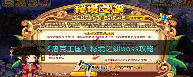洛克王国秘境之遇boss怎么打_秘境之遇boss攻略