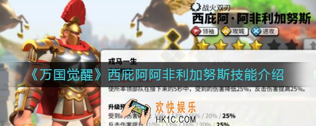 万国觉醒西庇阿阿非利加努斯怎么样_西庇阿阿非利加努斯技能介绍