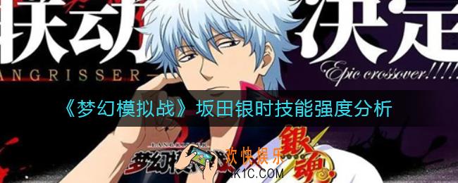 梦幻模拟战坂田银时怎么样_坂田银时技能强度分析