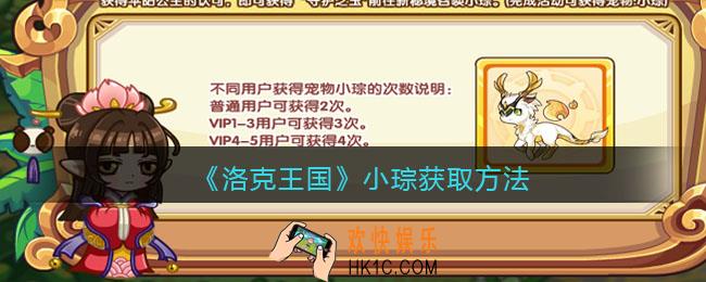 洛克王国小琮怎么得_获取方法攻略