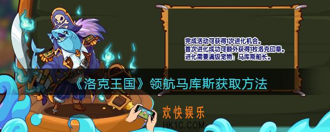 洛克王国领航马库斯怎么获得_获取方法攻略