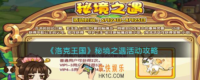 洛克王国秘境之遇活动攻略2022_秘境之遇怎么玩/在哪参加