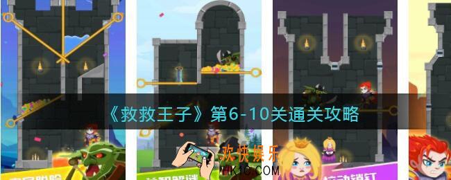 救救王子第11