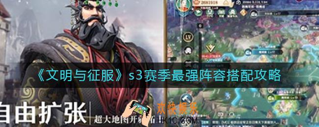 文明与征服s3赛季最强阵容怎么搭配_s3赛季最强阵容搭配攻略