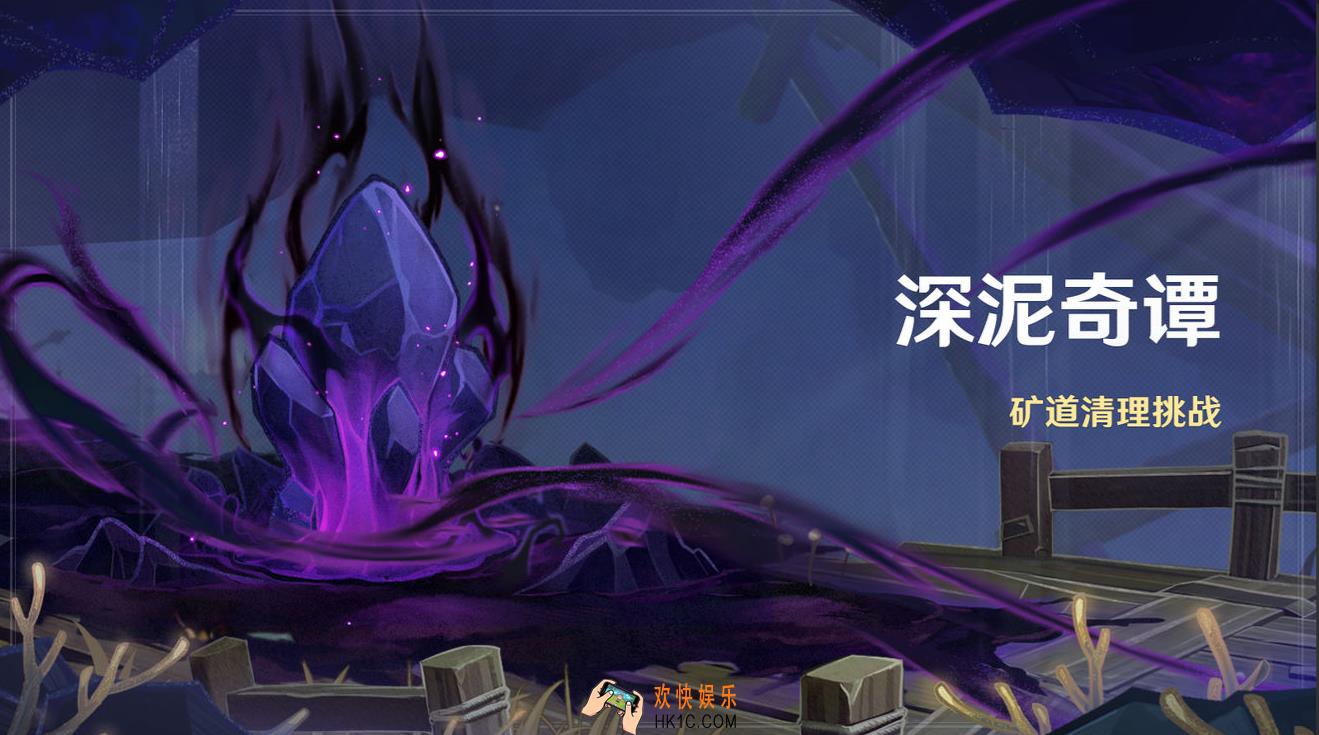 原神深泥奇谭活动什么时候上线_深泥奇谭活动上线时间一览