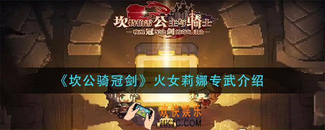 坎公骑冠剑火女莉娜专武怎么样_火女莉娜专武介绍