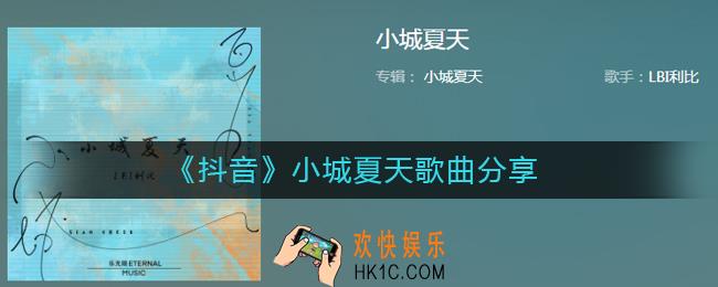 橘黄色的日落吞没在海平线_小城夏天歌词LBI利比