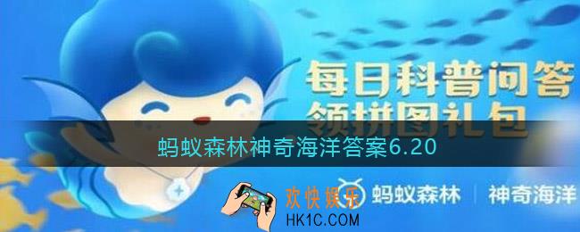 蚂蚁森林神奇海洋答案6.20_我国首批国家级海洋生态文明建设示范市不包括