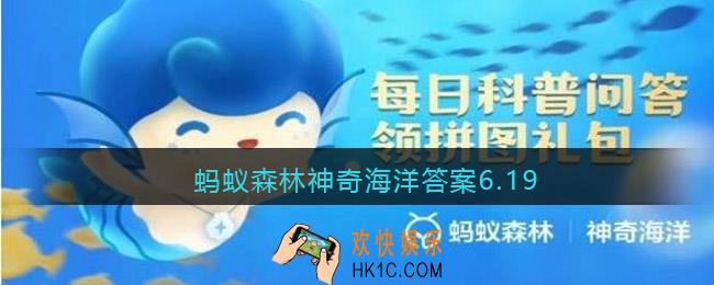 蚂蚁森林神奇海洋答案6.19_中国最大的渔场是