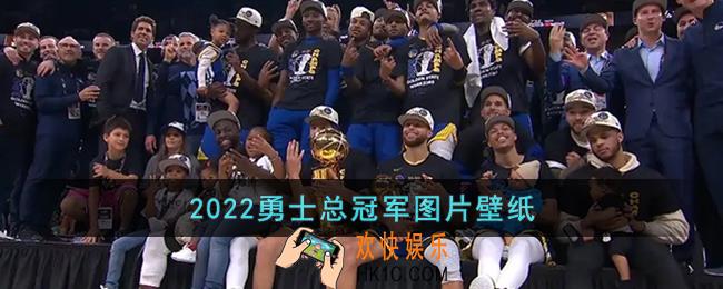 勇士队夺得NBA总冠军图片_2022勇士总冠军图片壁纸背景图