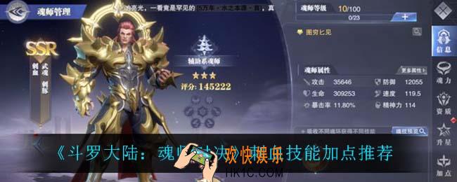 斗罗大陆魂师对决刺血技能怎么加点_刺血技能加点推荐
