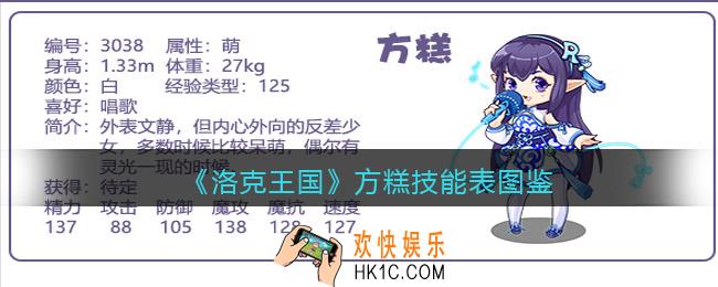 洛克王国方糕技能表图鉴_方糕怎么样/厉害吗