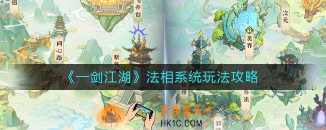 一剑江湖法相系统怎么玩_法相系统玩法攻略