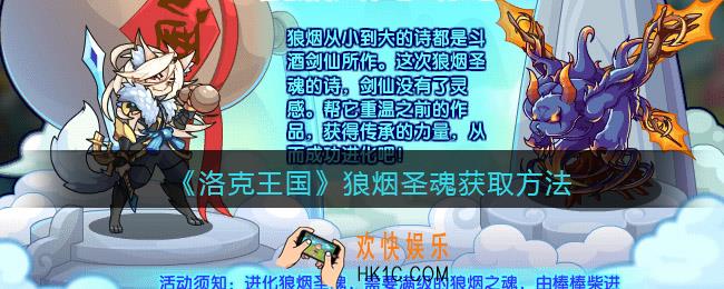 洛克王国狼烟圣魂怎么获得_狼烟圣魂获取方法