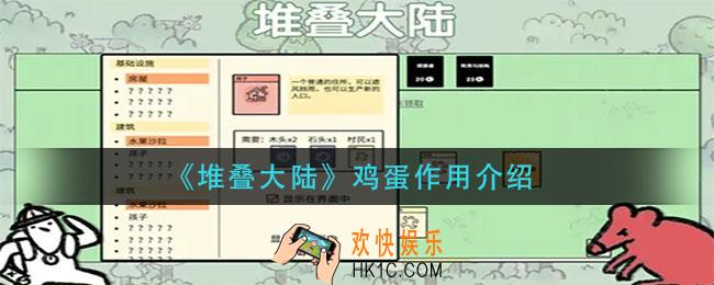 堆叠大陆鸡蛋怎么吃_鸡蛋作用介绍