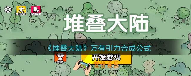 抖音堆叠大陆万有引力怎么合成_万有引力合成公式