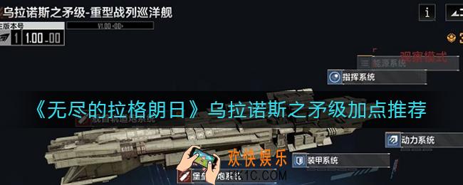 无尽的拉格朗日乌拉诺斯之矛级怎么加点_乌拉诺斯之矛级加点推荐